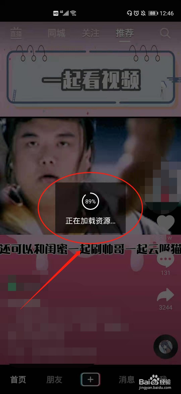 抖音一起看视频怎么弄