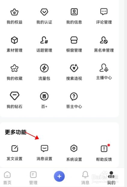 百家号怎么开启消息推送通知