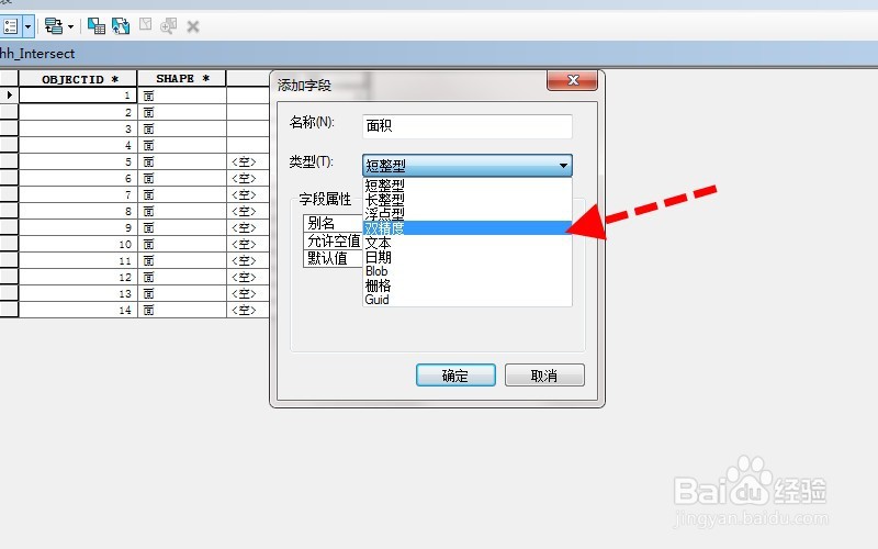 ARCGIS如何重新计算部分图形的面积