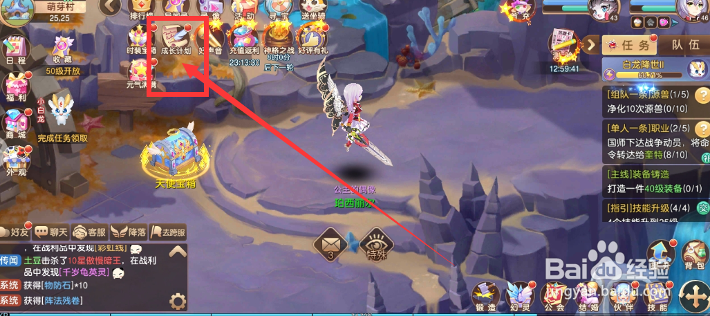 驯龙物语游戏成长计划的精英奖励怎么领取？