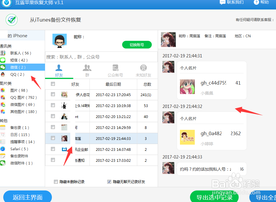 iPhone7重要聊天记录清空怎么恢复?