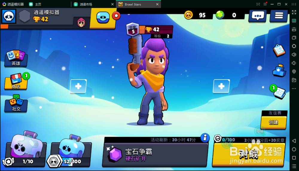 荒野乱斗国服电脑版 荒野乱斗模拟器使用教程