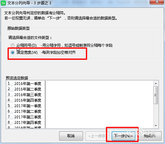 在Excel表格中如何快速的拆分数据
