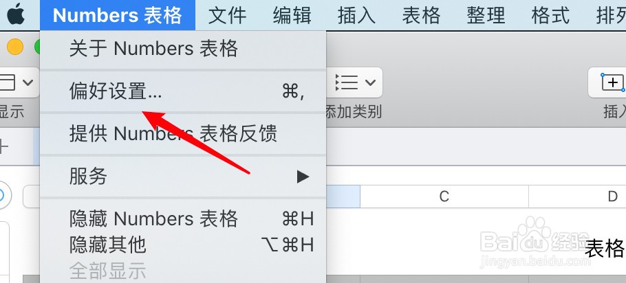 mac Numbers怎么设置使用智能引号？