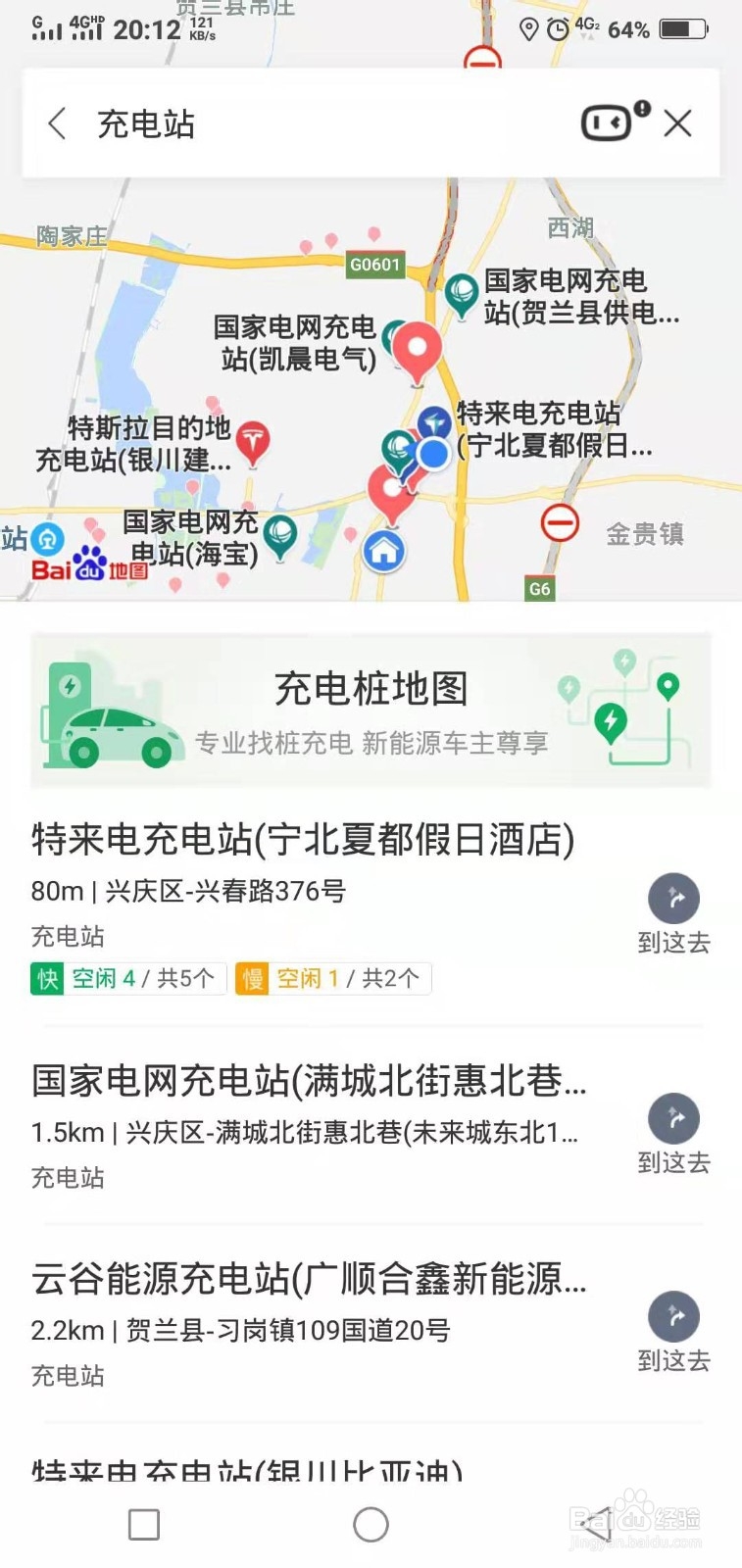 新能源寻找充电桩指南