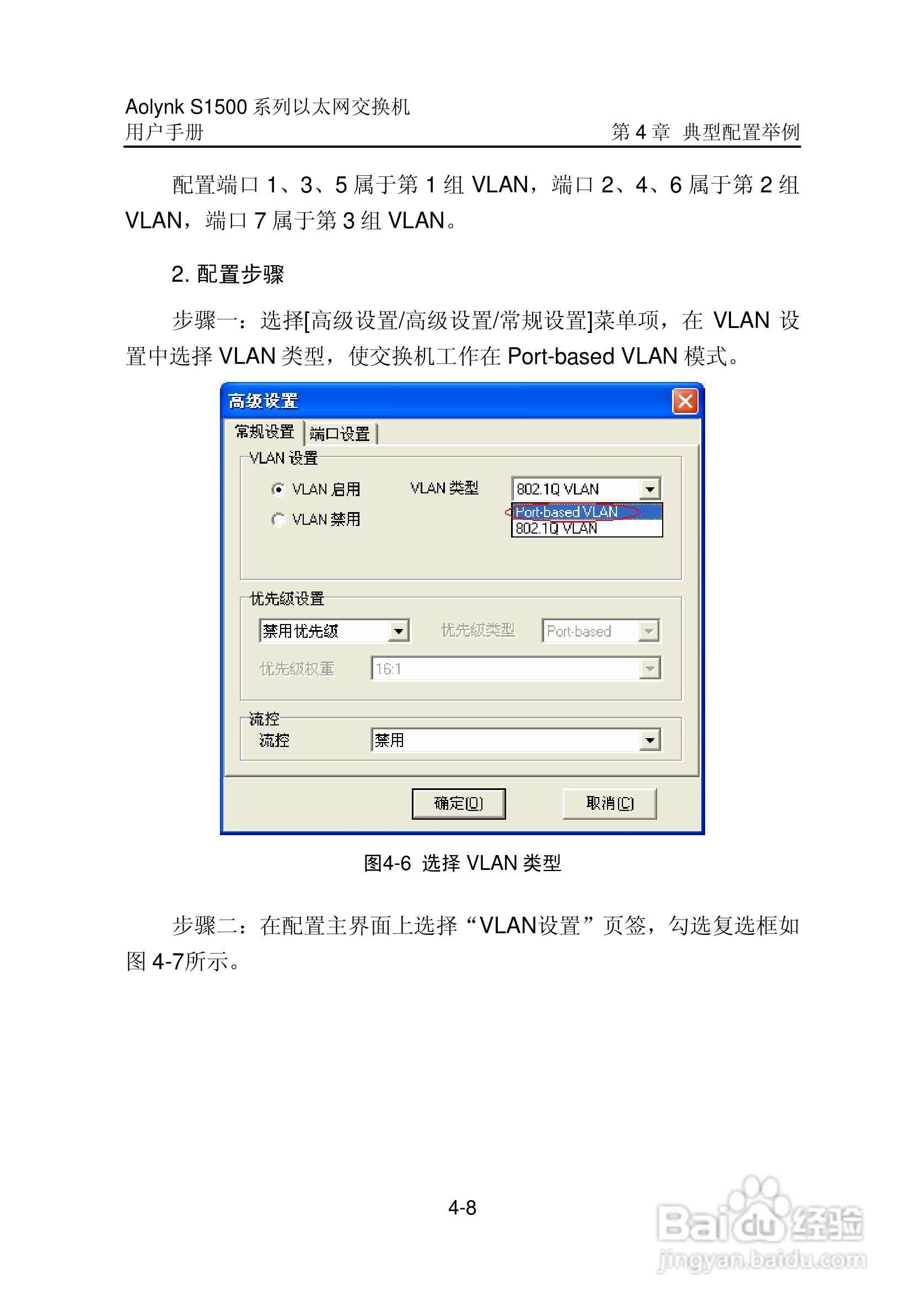 华三交换机S1500形说明书:[5]