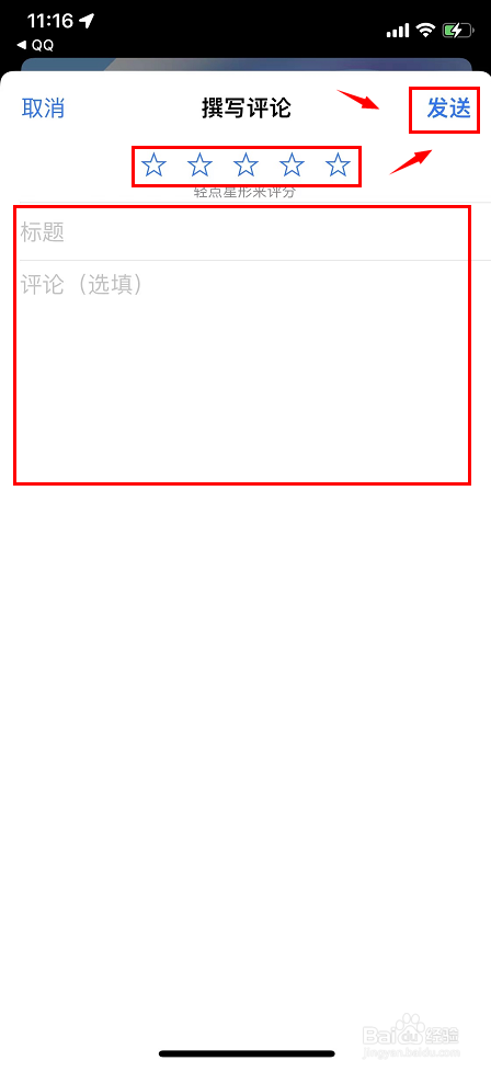 手机QQ软件可以在哪里进行评价