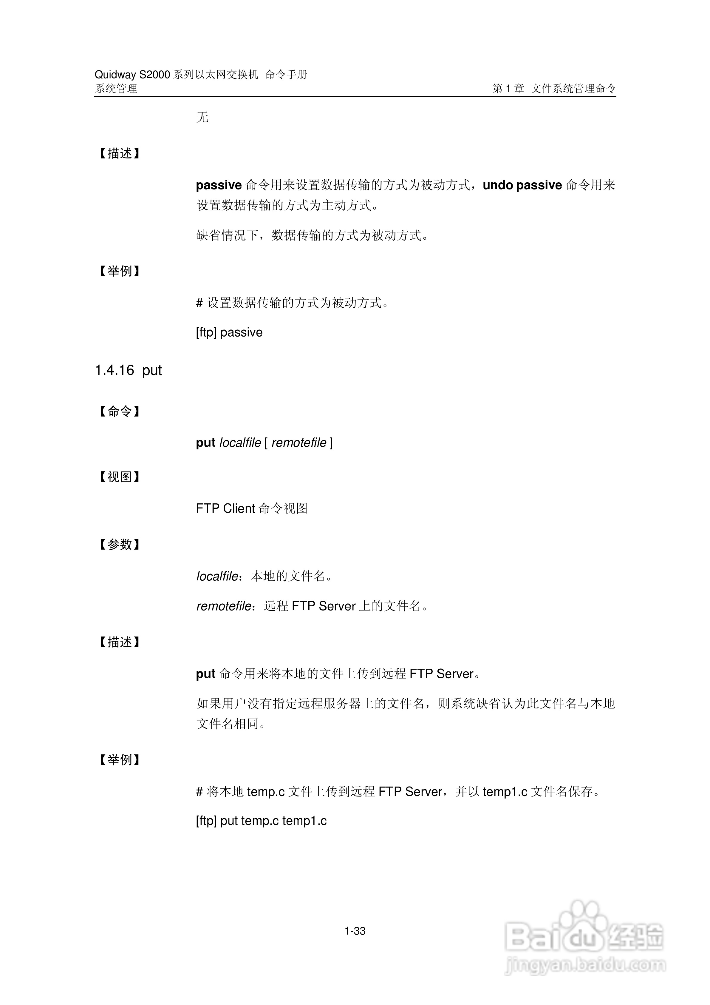 华三交换机QuidwayS2000形说明书:[37]