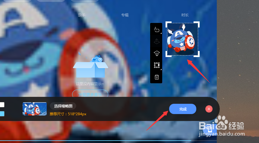 如何给搜狗音乐播放器更换背景壁纸