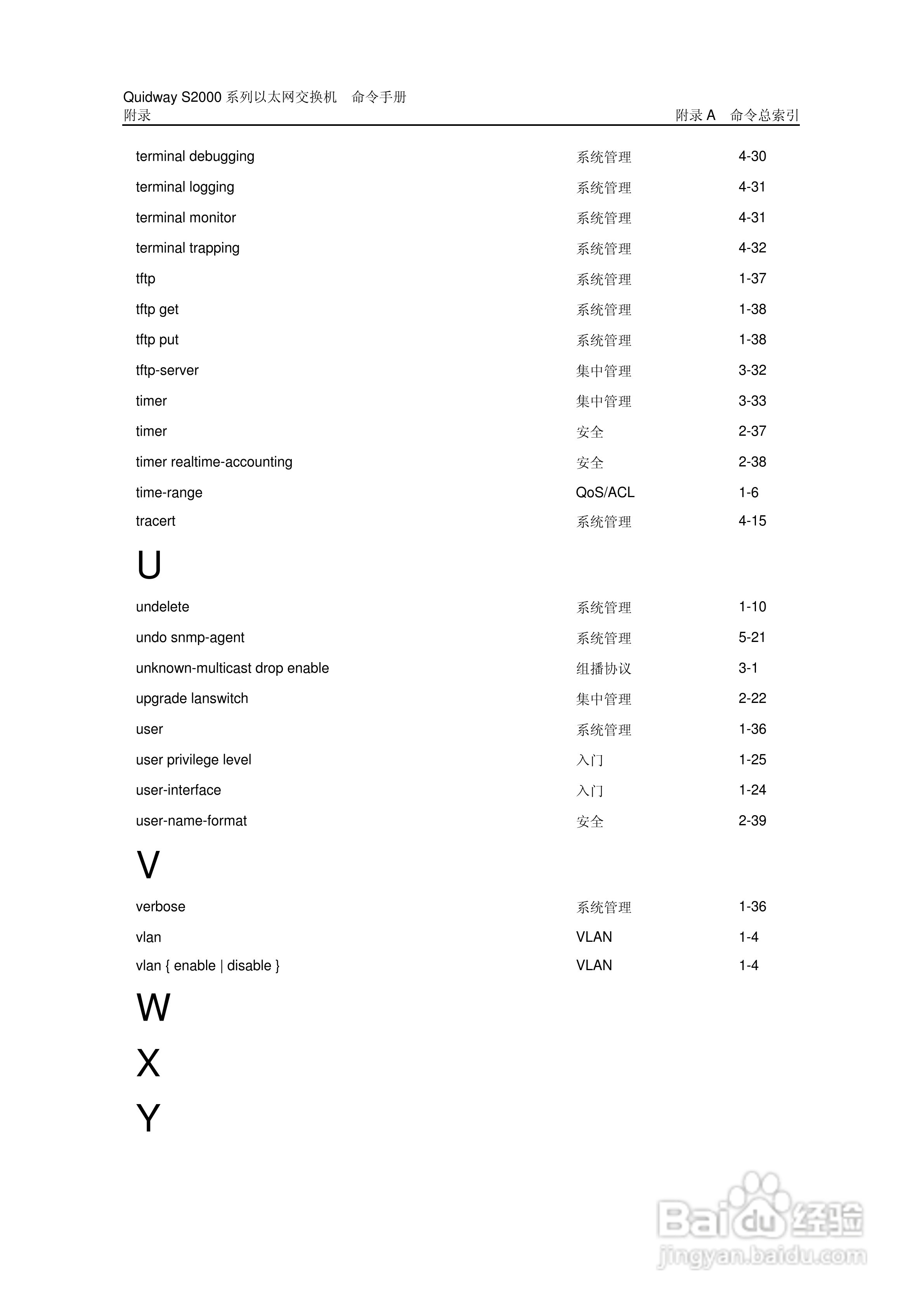 华三交换机QuidwayS2000形说明书:[48]