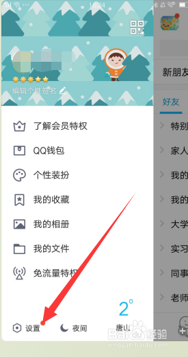 手机QQ怎样写说说,个性签名怎样同步到说说