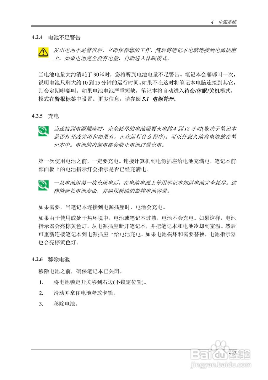 技嘉W452N笔记本电脑使用说明书:[7]