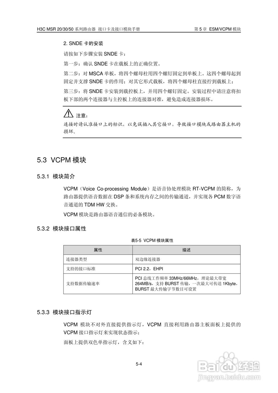 华三交换机MSR30形说明书:[24]