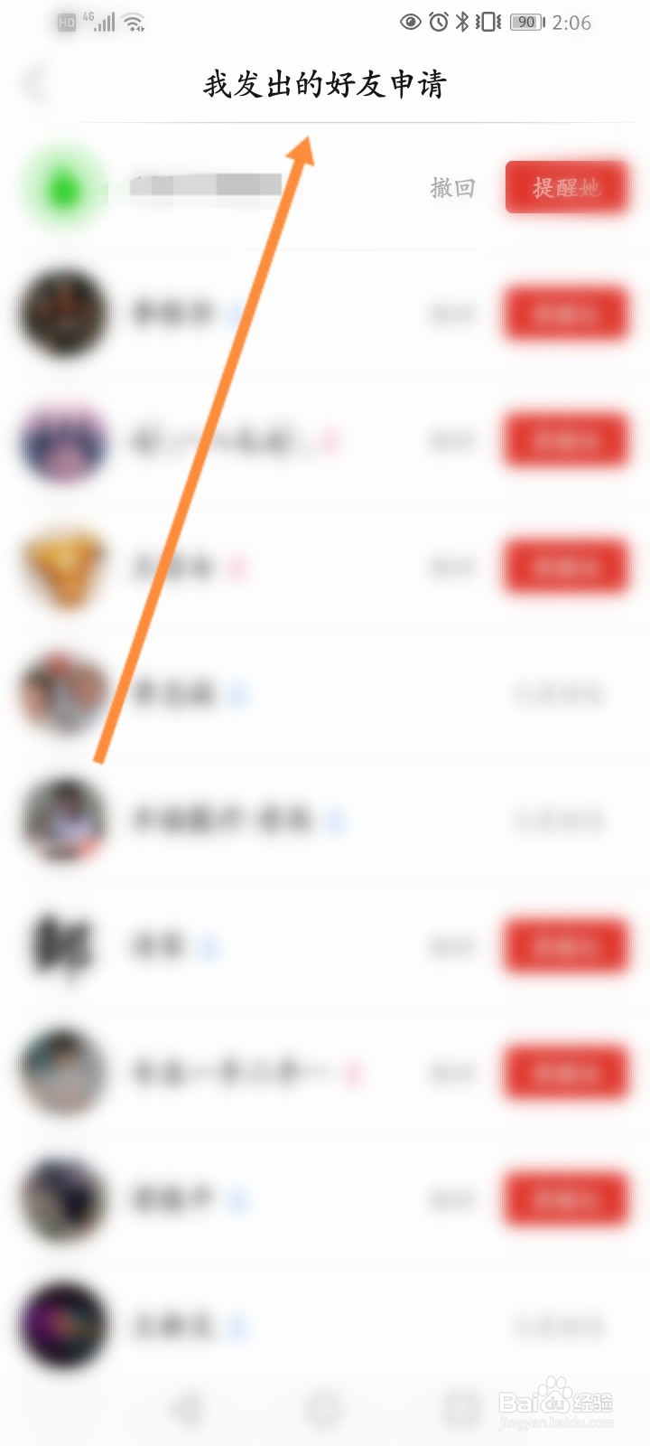拼多多如何查看我发出的好友申请记录