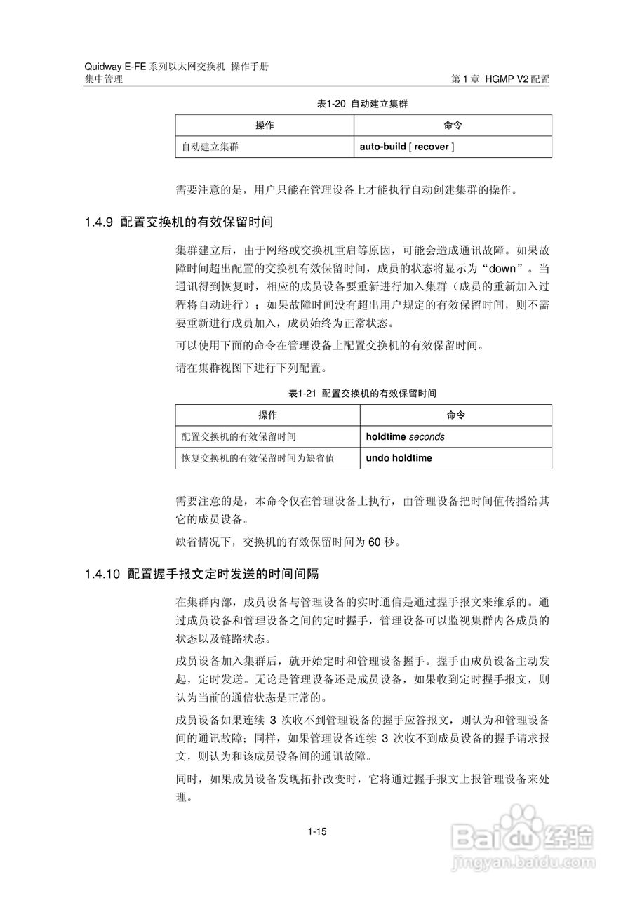 华三交换机E-FE形说明书:[12]
