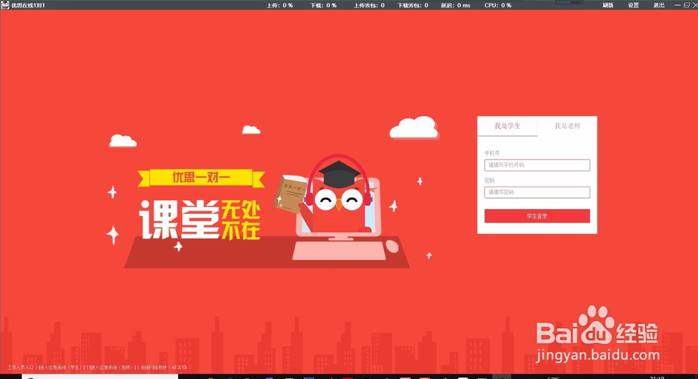 优思在线1对1授课软件安装