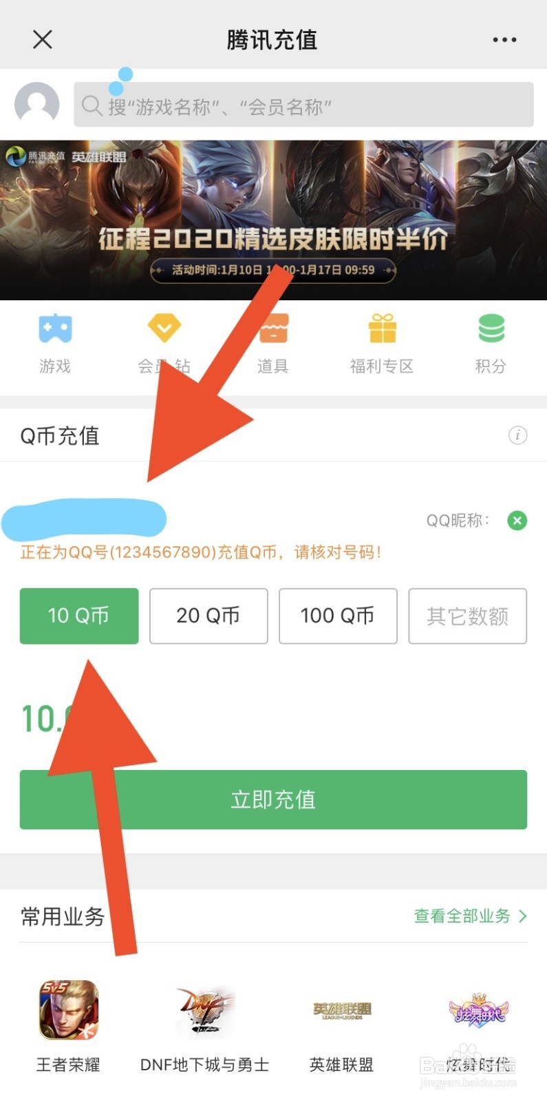 怎样在手机微信进行q币充值