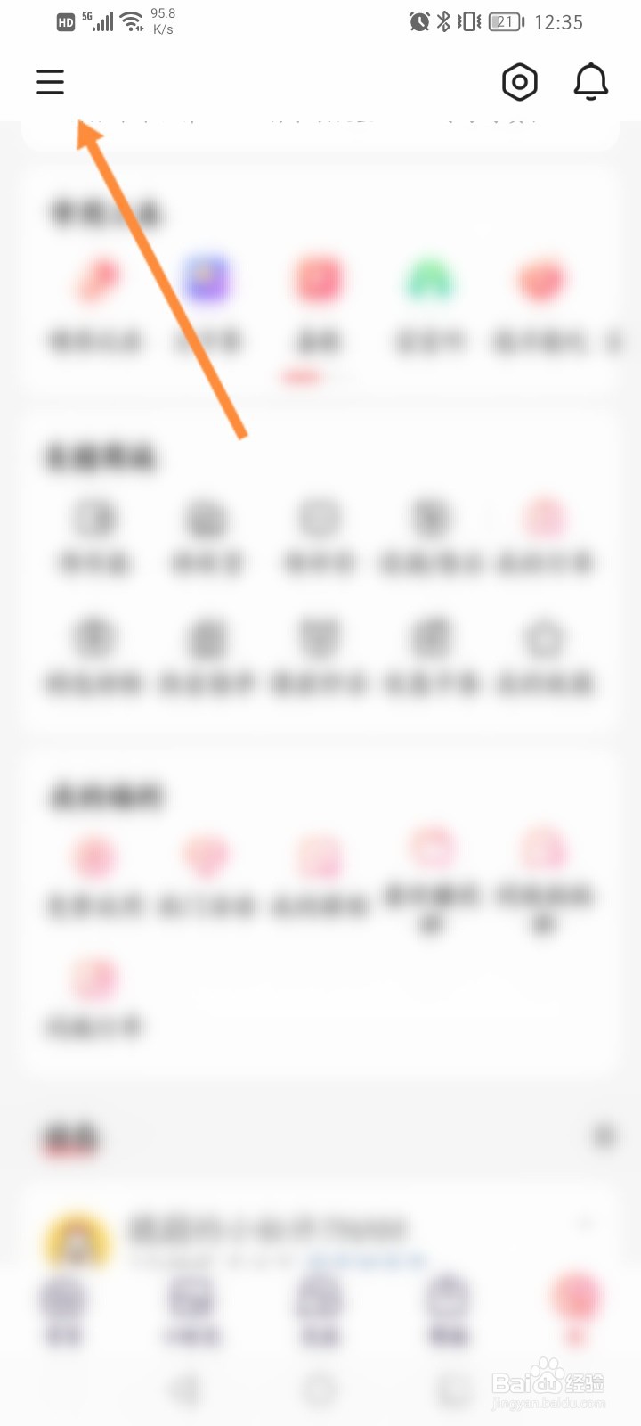 宝宝树孕育怎么查看浏览记录信息