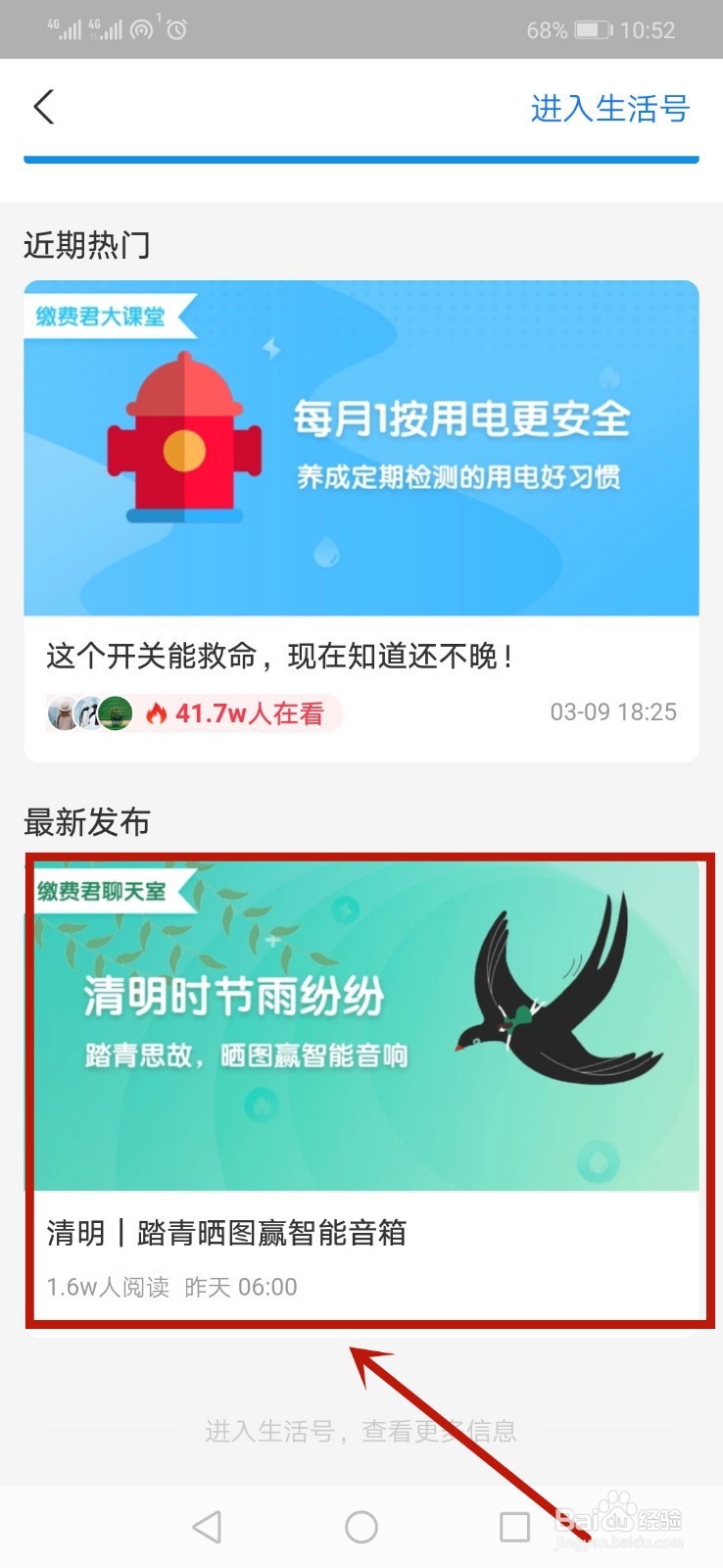 支付宝怎么参加清明晒踏青旅游照赢智能音箱活动