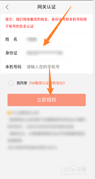 58同城网关认证怎么操作