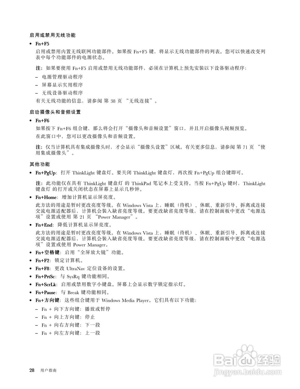 IBM(ThinkPad)T420i笔记本电脑使用说明书:[5]