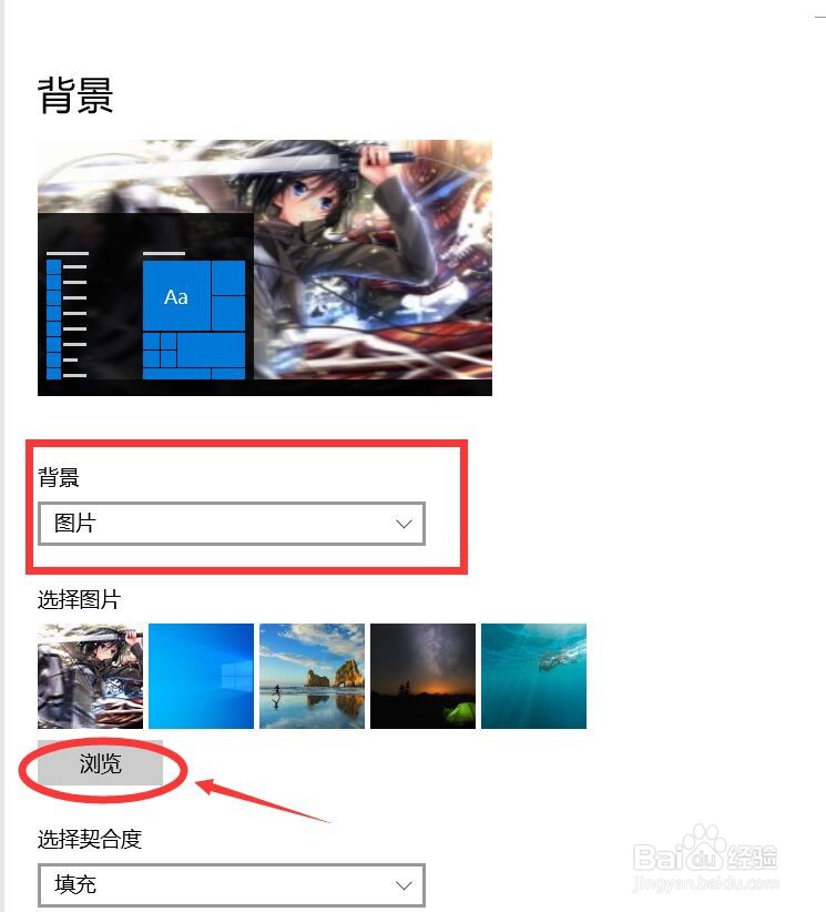 Win10如何更改背景图片