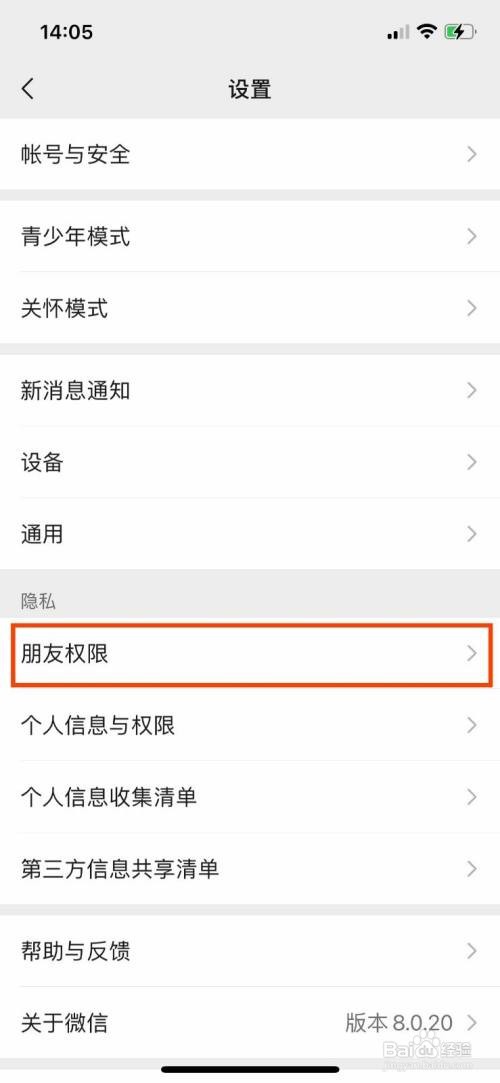 手机微信的朋友圈仅三天可见在哪里设置