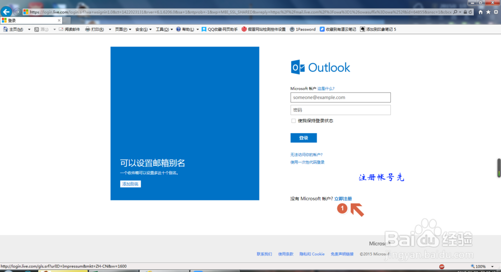 outlook.com多别名账户注册流程