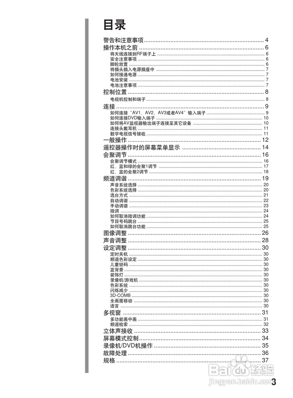 松下TC-43P860D投影式彩电使用说明书:[1]