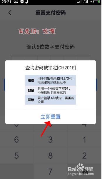 招商银行掌上生活怎么重置查询密码