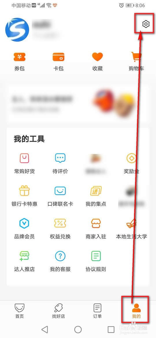 口碑个性化推荐怎么开启或关闭