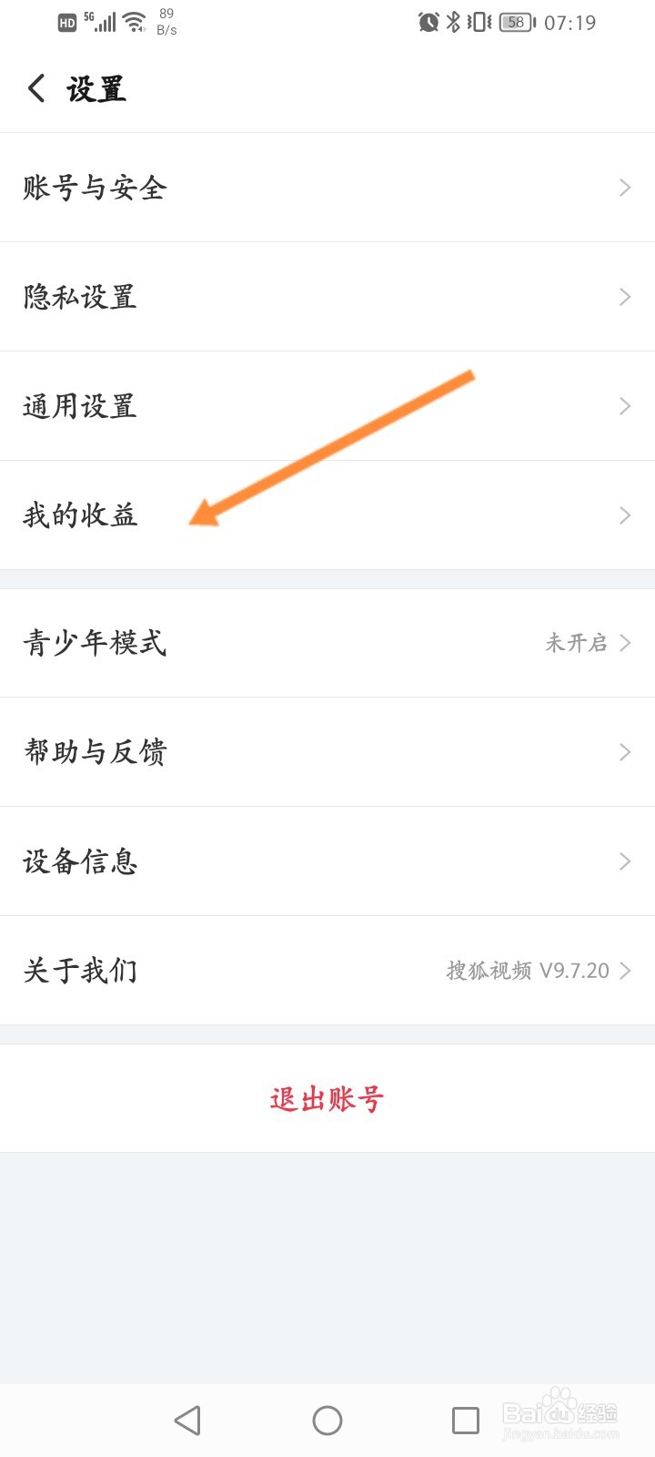 搜狐视频怎么查看消费记录信息