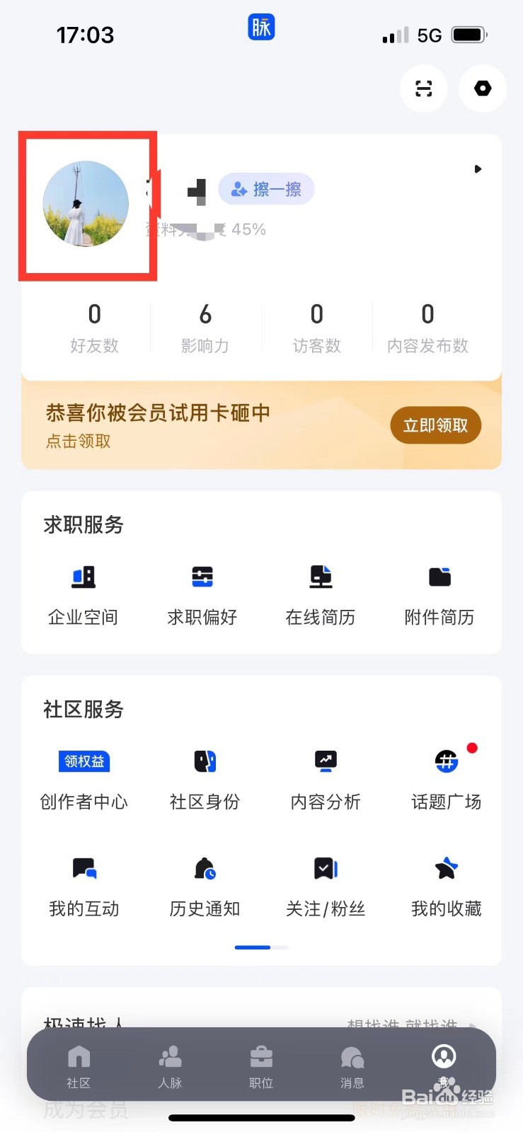 脉脉如何发布小广播