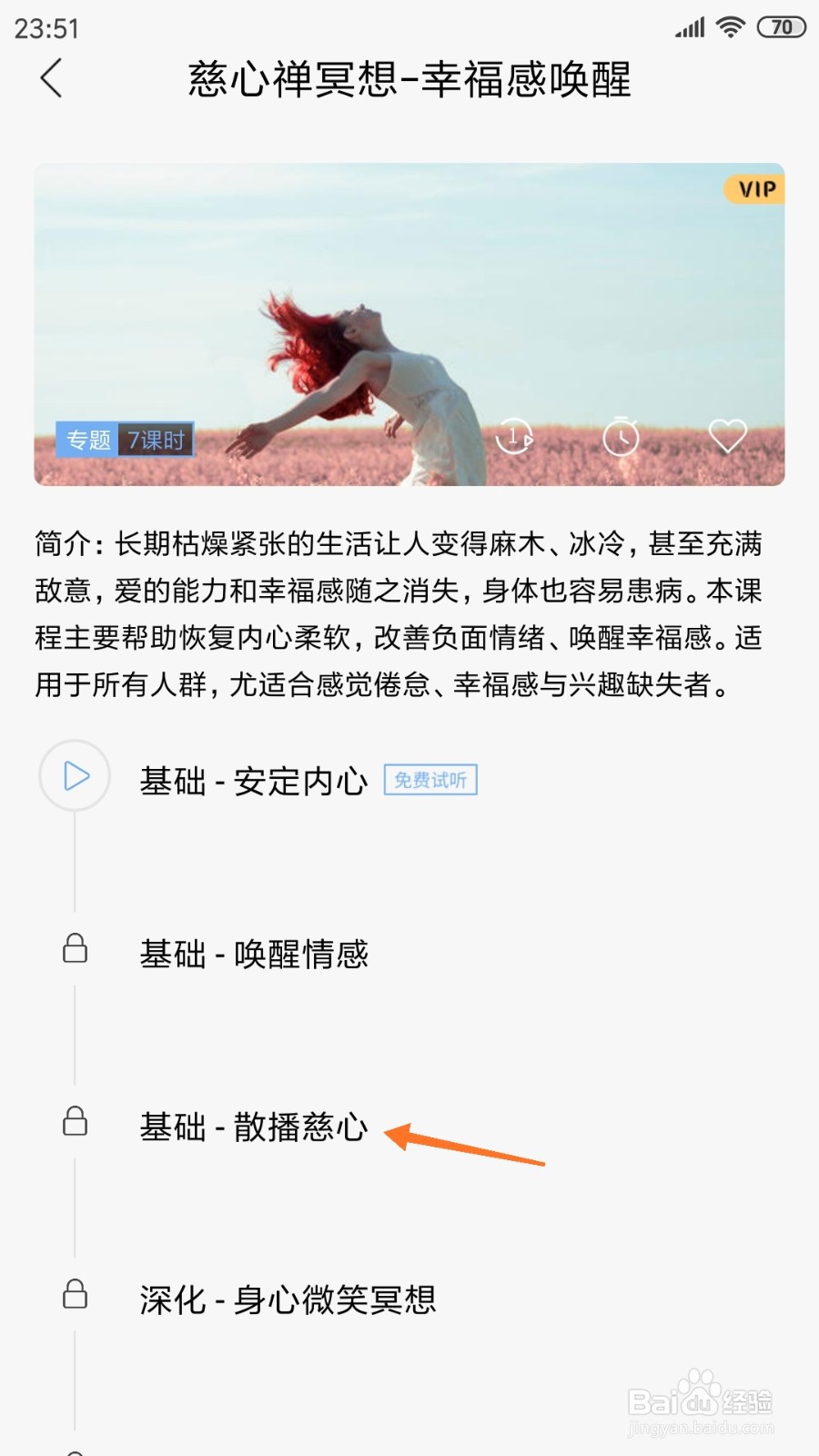 心潮中如何查看散播慈心