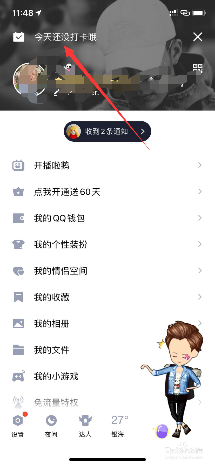 手机QQ怎么打卡
