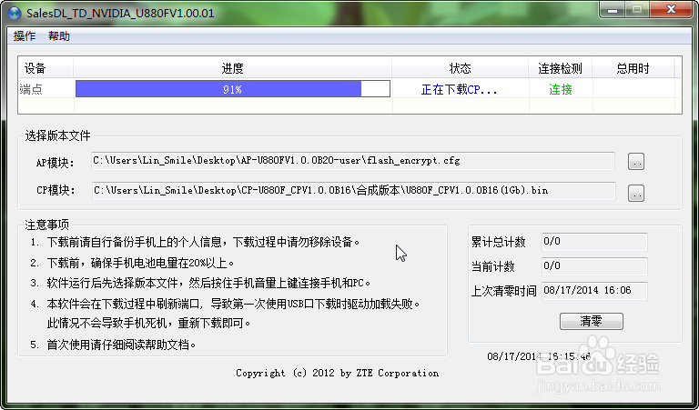 U880F手机如何线刷？