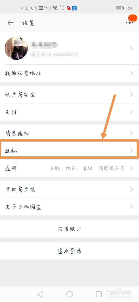 淘宝怎么关闭允许查看我的关注/粉丝列表