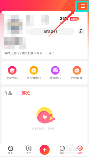 全民小视频怎么开启青少年模式?