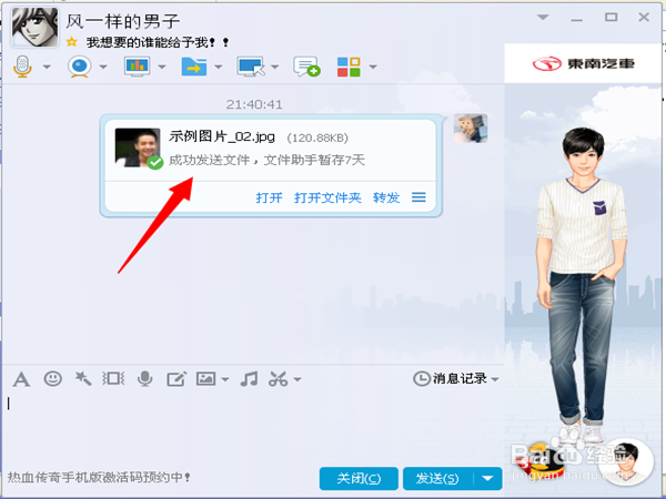 如何给不在线的QQ好友传送离线文件