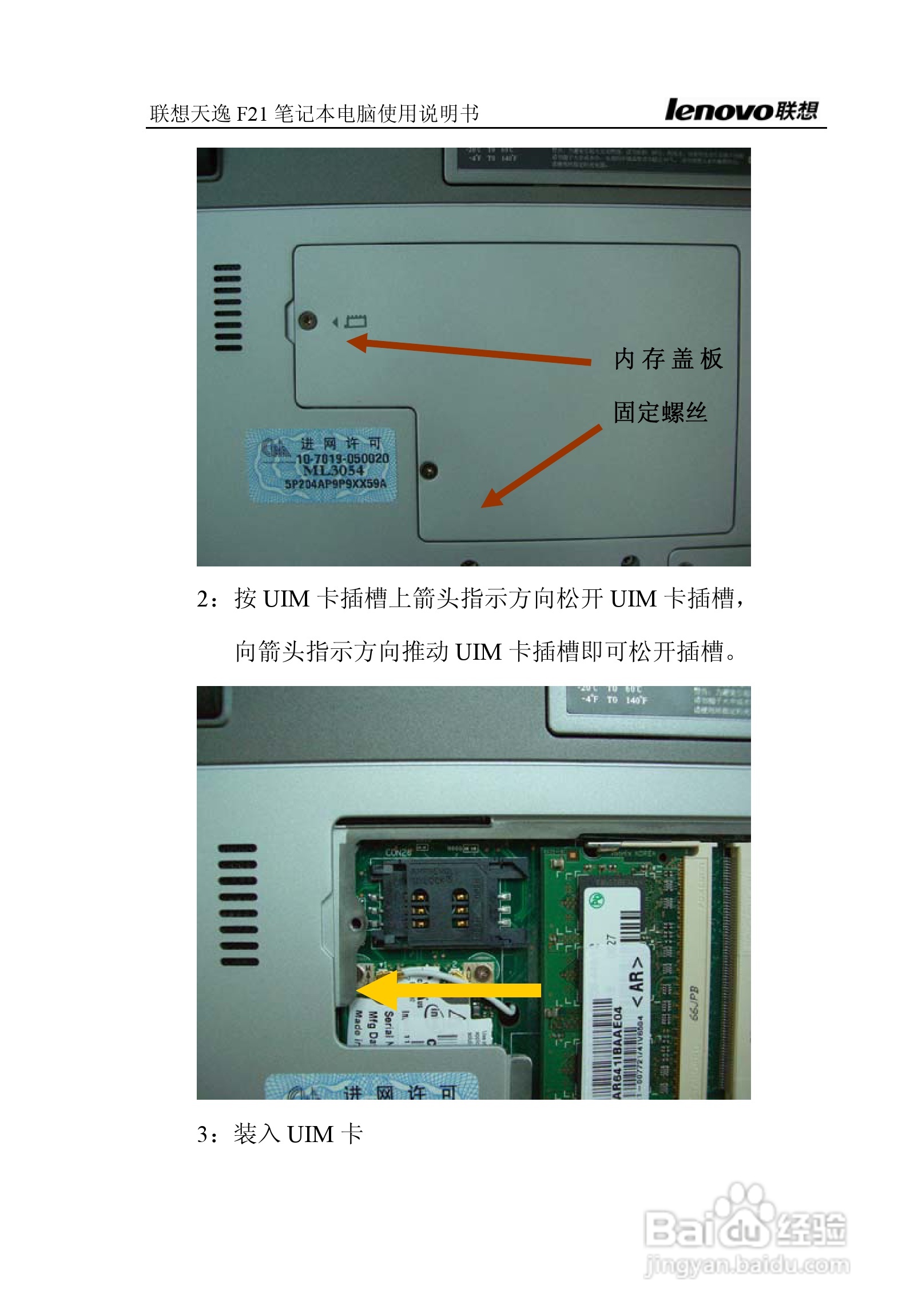 联想天逸F21笔记本电脑使用说明书:[11]