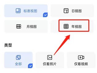 一刻相册如何切换年布局