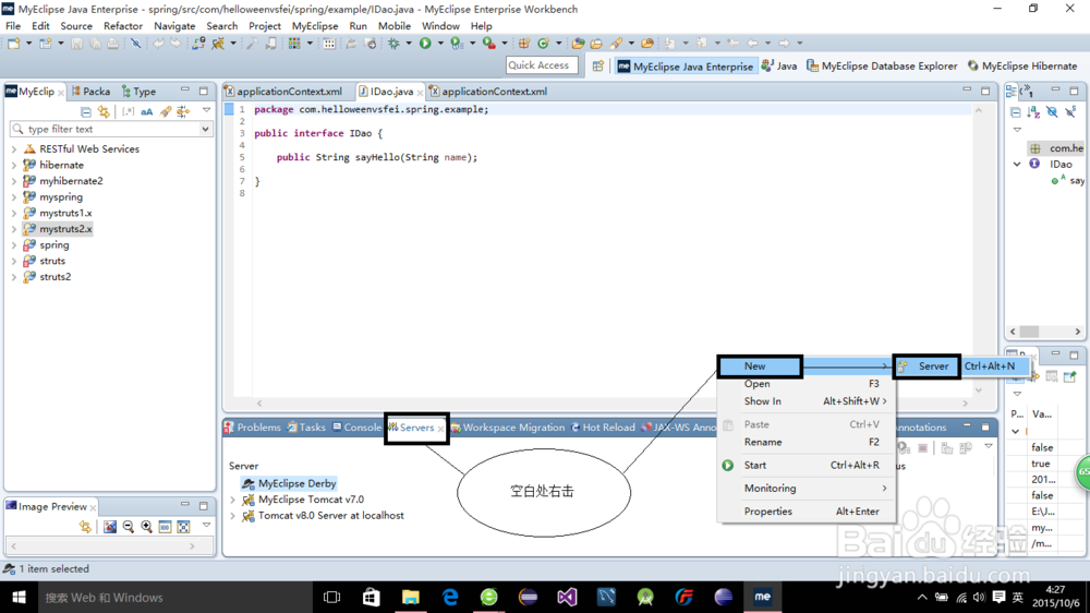 MyEclipse如何配置Wildfly(原JBoss)服务器