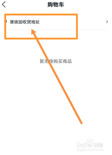 微信读书软件中怎么添加收货地址信息