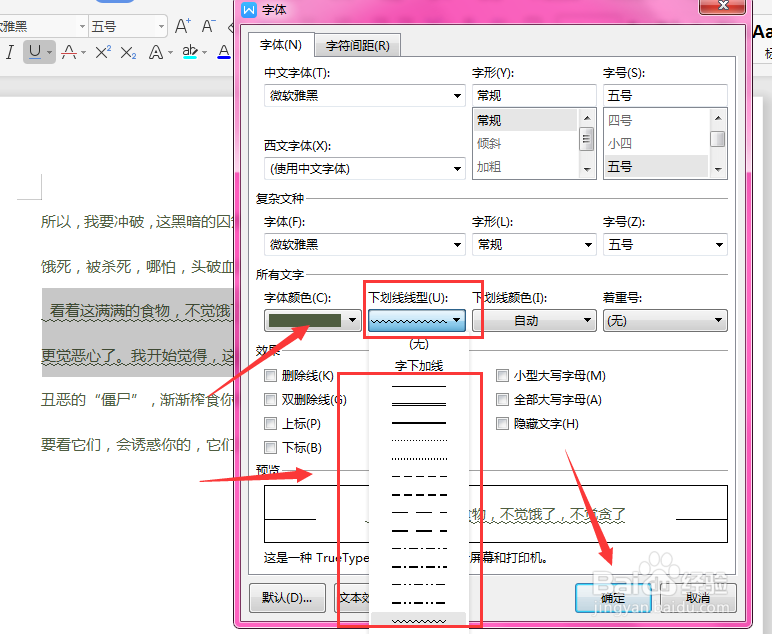 WPS文档中如何给文字下方添加波浪线效果
