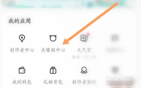 LOFTER软件怎么更换头像框
