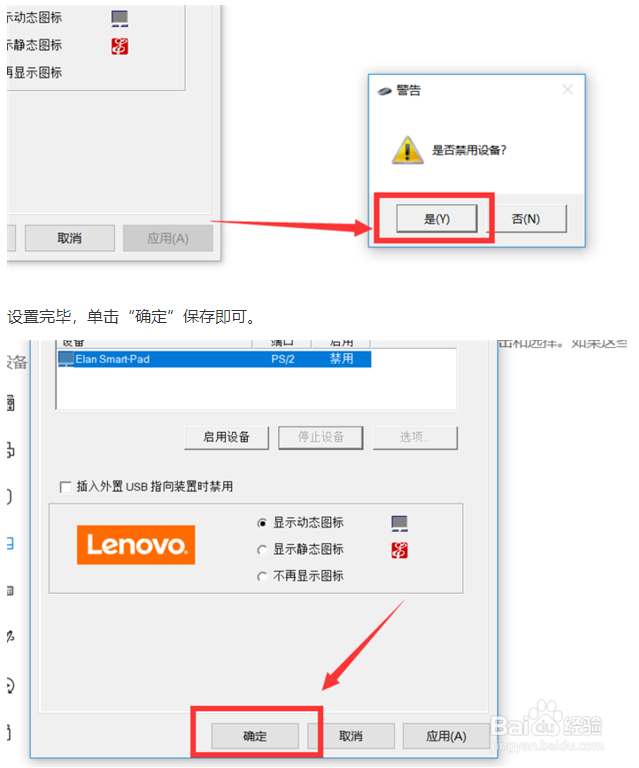 Win10笔记本触控板怎么关闭或禁用