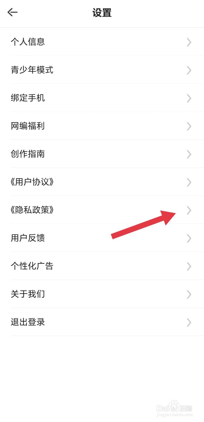 青梨怎么看隐私政策