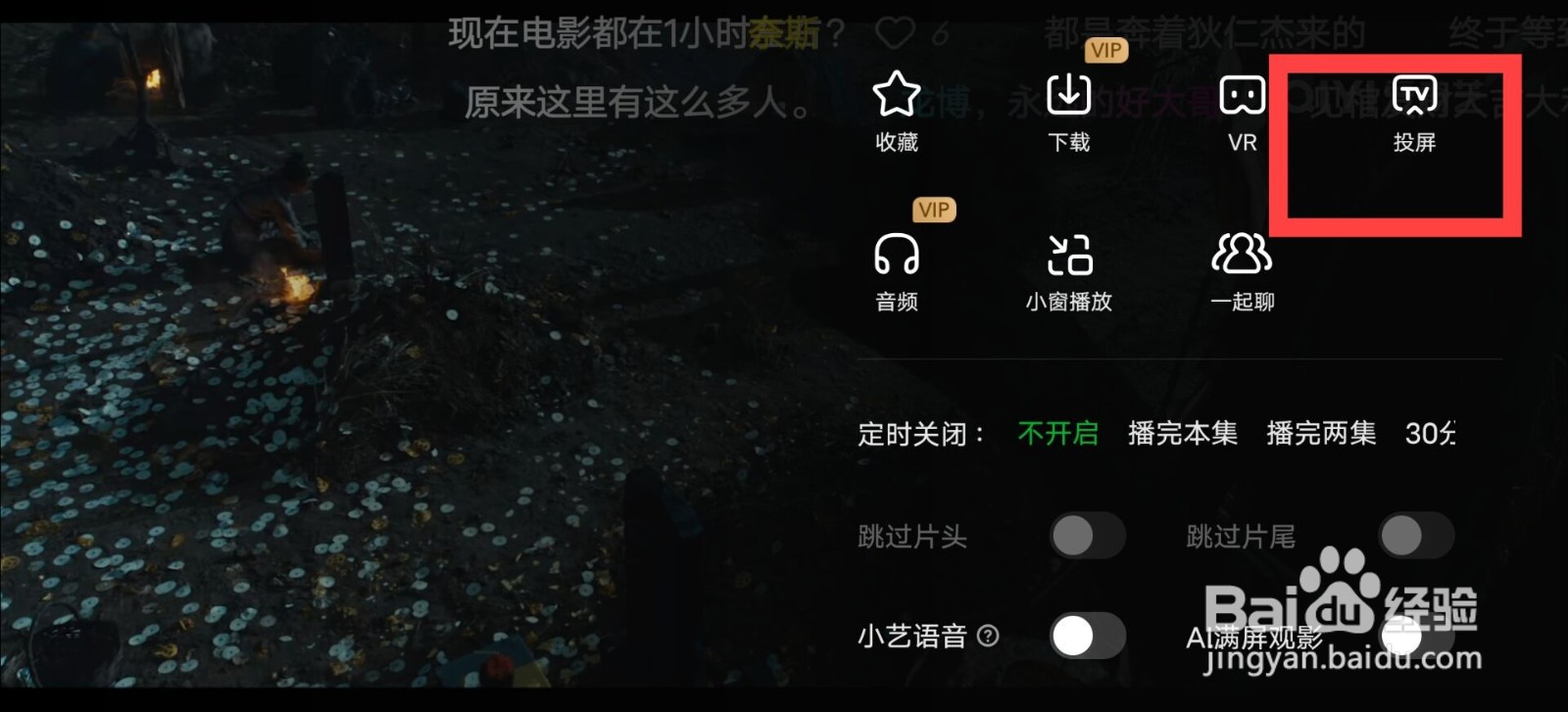 手机版爱奇艺如何将视频投在电视上