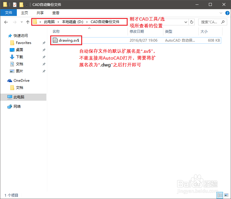 CAD2016版本如何恢复自动备份文件