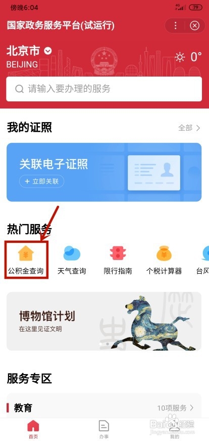公积金编号在哪里查询